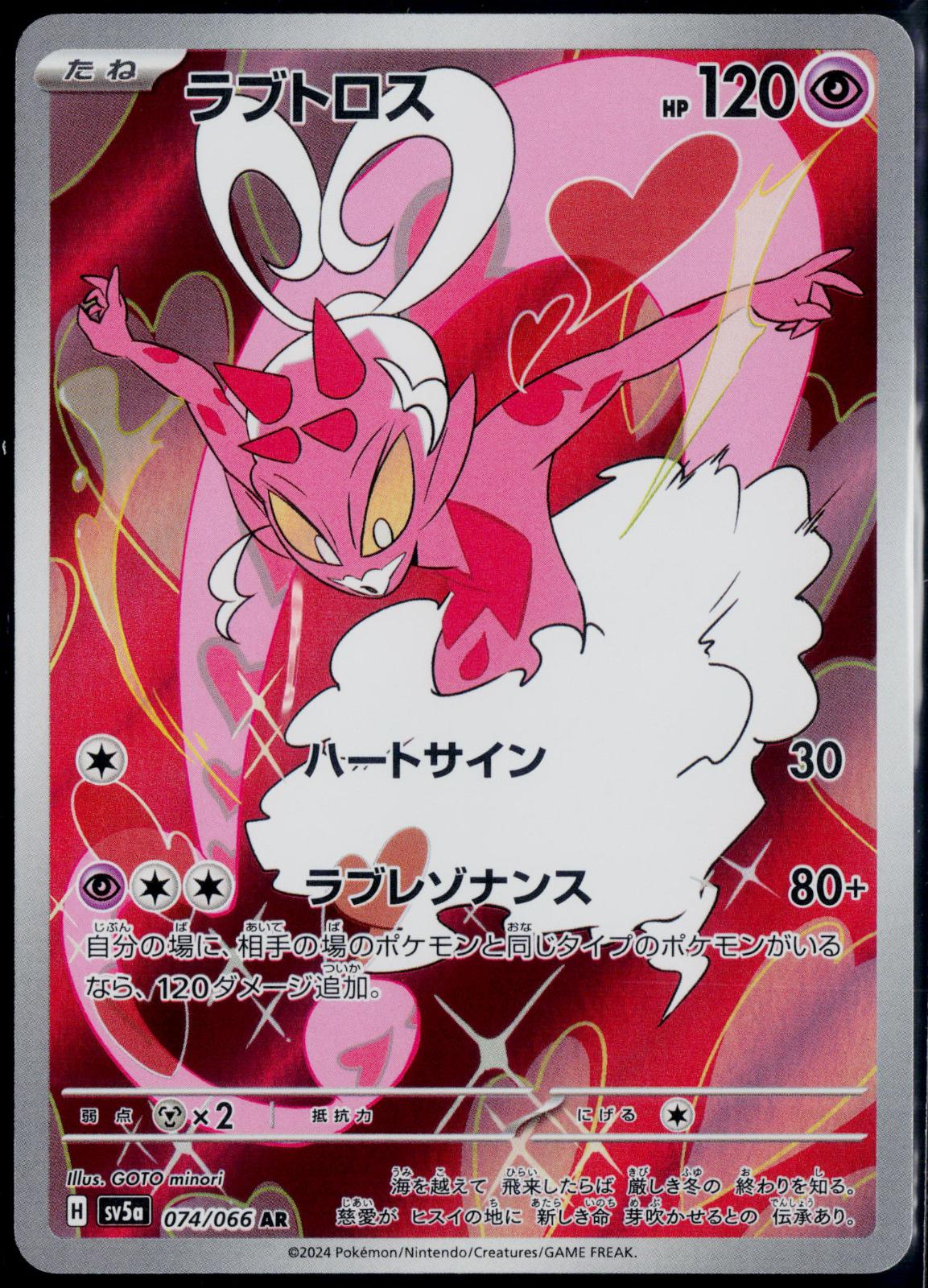 ENAMORUS 074/066 POKEMON CRIMSON HAZE ART RARE JAPANESE NM