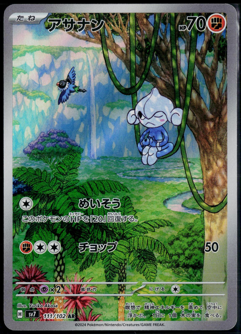 MEDITITE 111/102 POKEMON STELLAR MIRACLE ART RARE JAPANESE NM