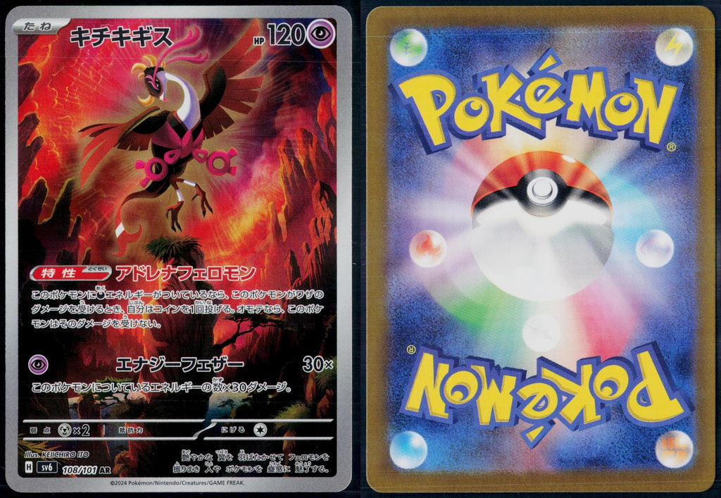 FEZANDIPITI 108/101 POKEMON MASK OF CHANGE ART RARE JAPANESE NM