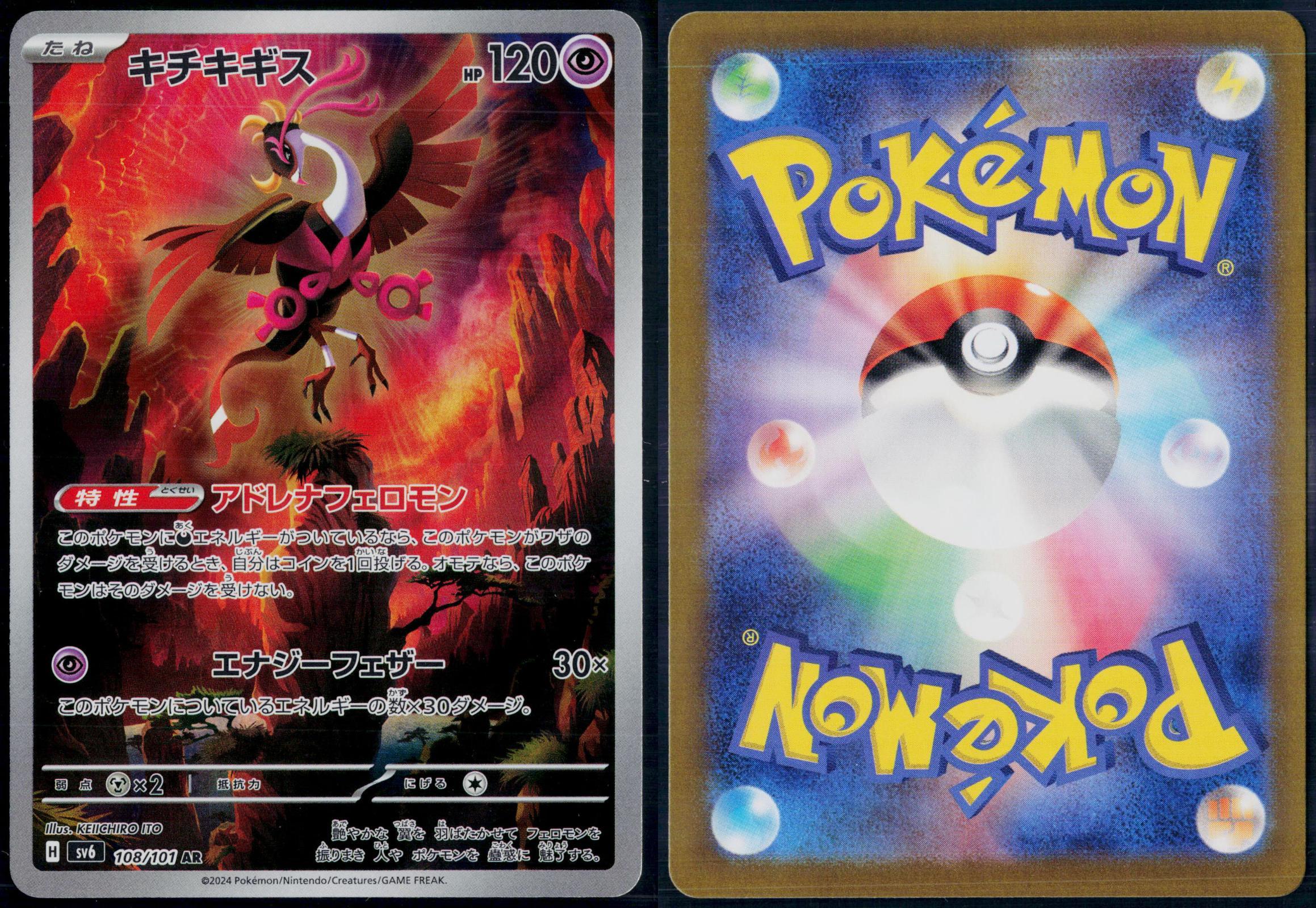 FEZANDIPITI 108/101 POKEMON MASK OF CHANGE ART RARE JAPANESE NM