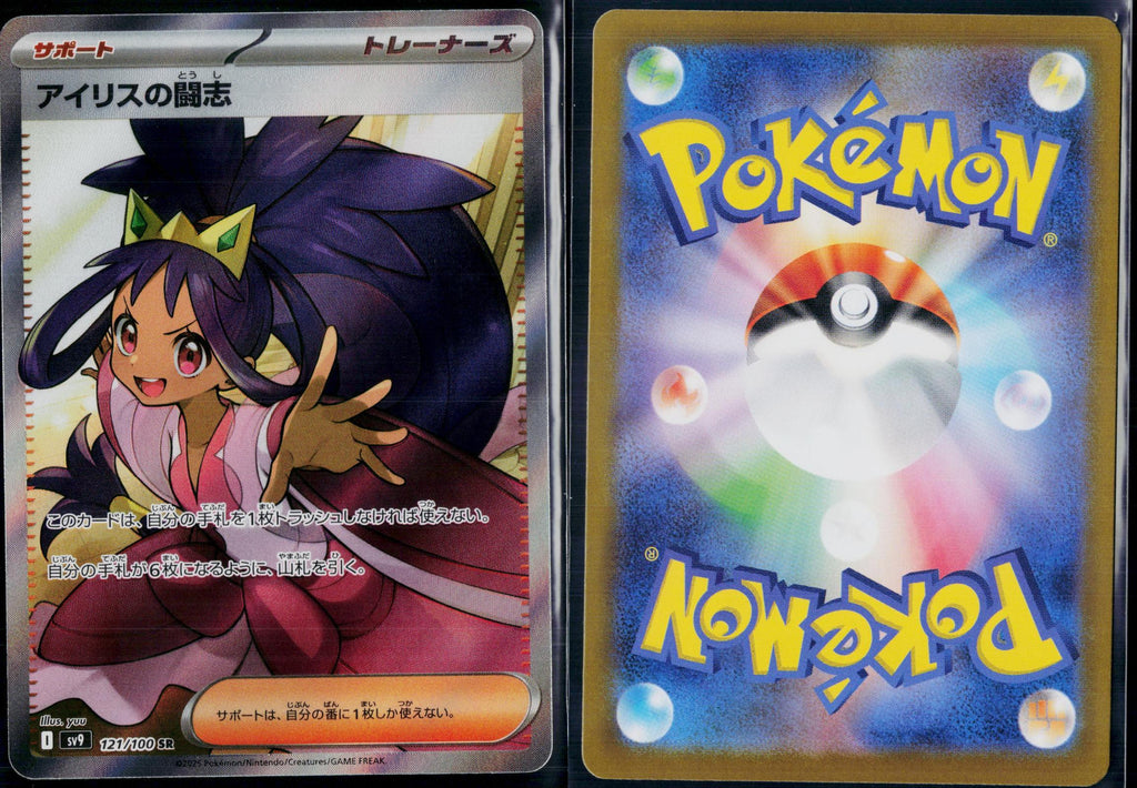 IRIS'S FIGHTING SPIRIT 121/100 POKEMON BATTLE PARTNERS SR JAPANESE NM