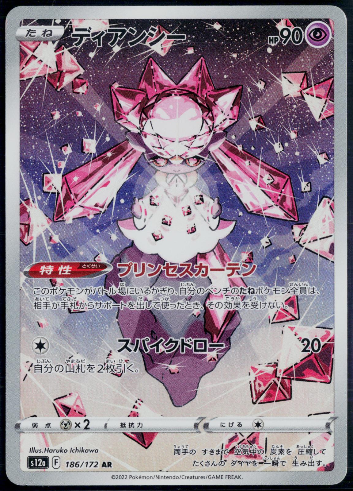DIANCIE 186/172 POKEMON VSTAR UNIVERSE ART RARE JAPANESE NM