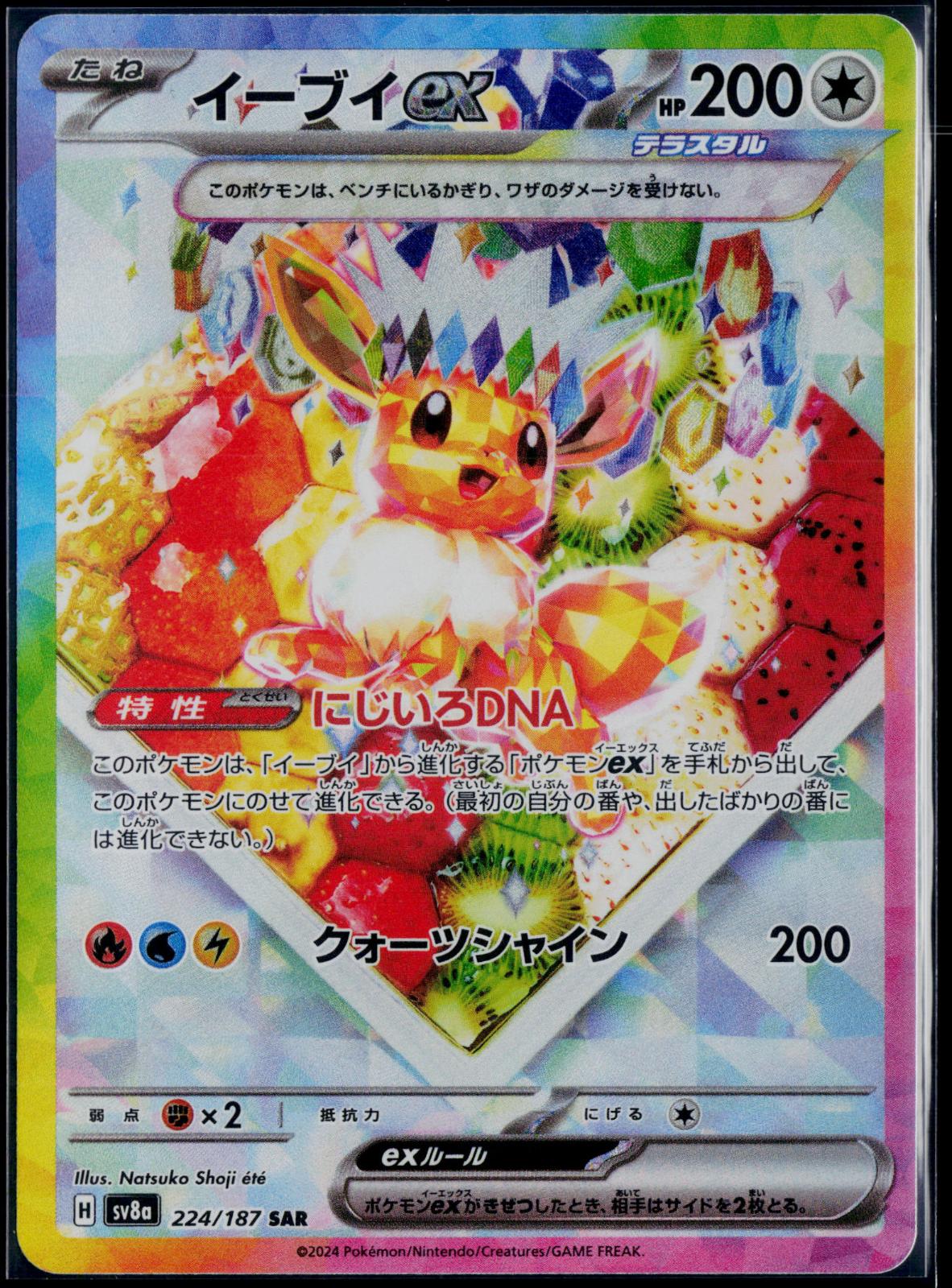 EEVEE EX 224/187 POKEMON SV8A: TERASTAL FEST EX SPECIAL ART RARE JAPANESE NM