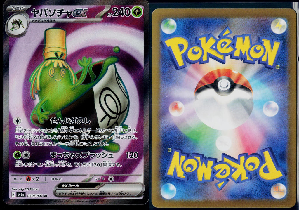 SINISTCHA EX 079/066 POKEMON CRIMSON HAZE SR JAPANESE NM