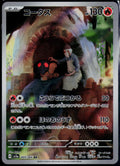 TORKOAL 069/066 POKEMON CRIMSON HAZE ART RARE JAPANESE NM