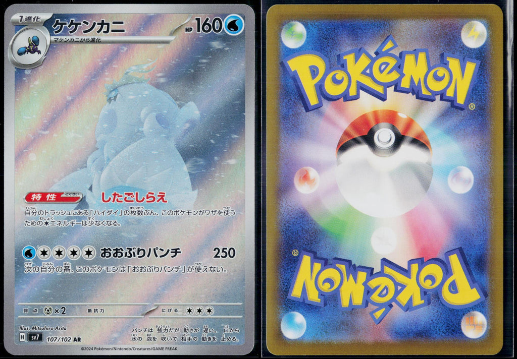 CRABOMINABLE 107/102 POKEMON STELLAR MIRACLE ART RARE JAPANESE NM