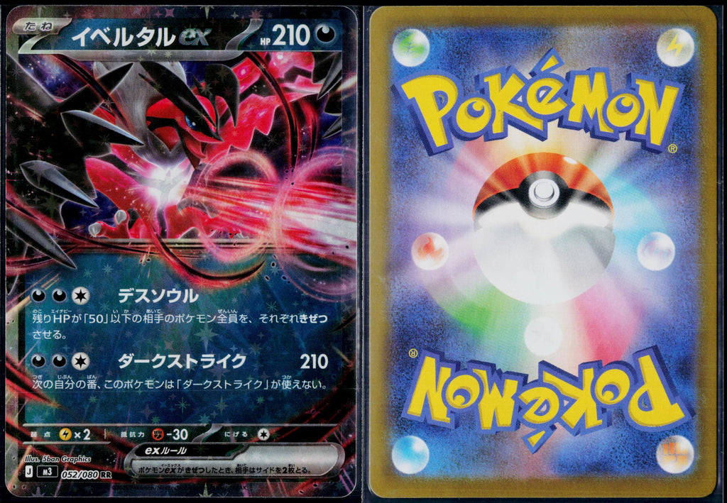YVELTAL EX 052/080 POKEMON NIHIL ZERO DOUBLE RARE JAPANESE NM