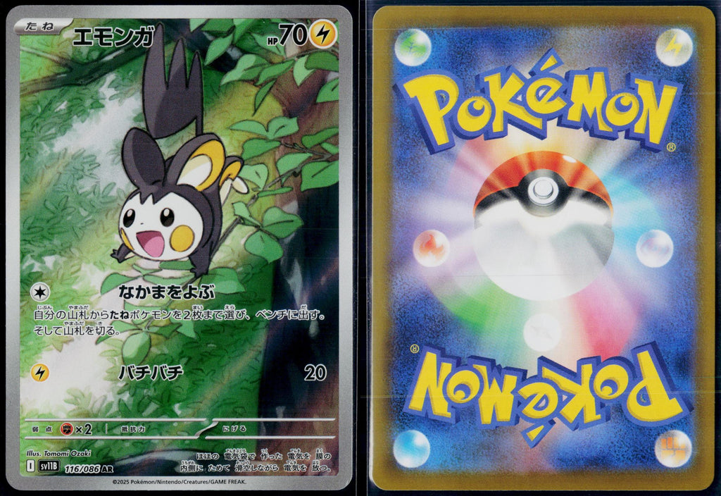 EMOLGA 116/086 POKEMON SV11B: BLACK BOLT ART RARE JAPANESE NM