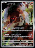 TORKOAL 069/066 POKEMON CRIMSON HAZE ART RARE JAPANESE NM