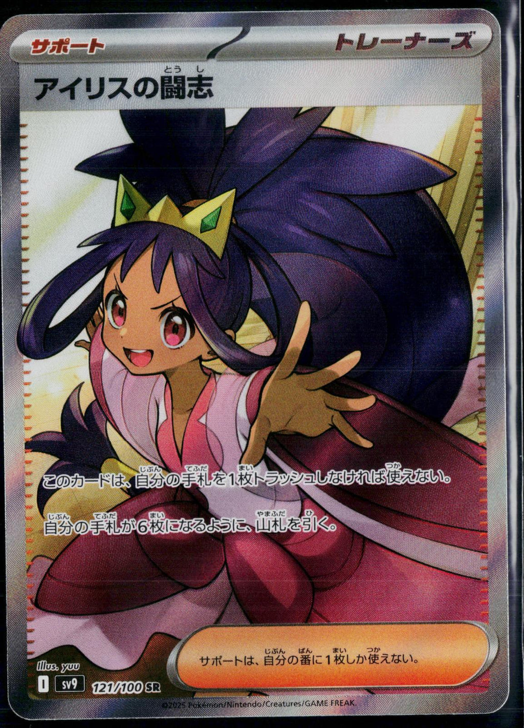 IRIS'S FIGHTING SPIRIT 121/100 POKEMON BATTLE PARTNERS SR JAPANESE NM
