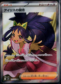 IRIS'S FIGHTING SPIRIT 121/100 POKEMON BATTLE PARTNERS SR JAPANESE NM