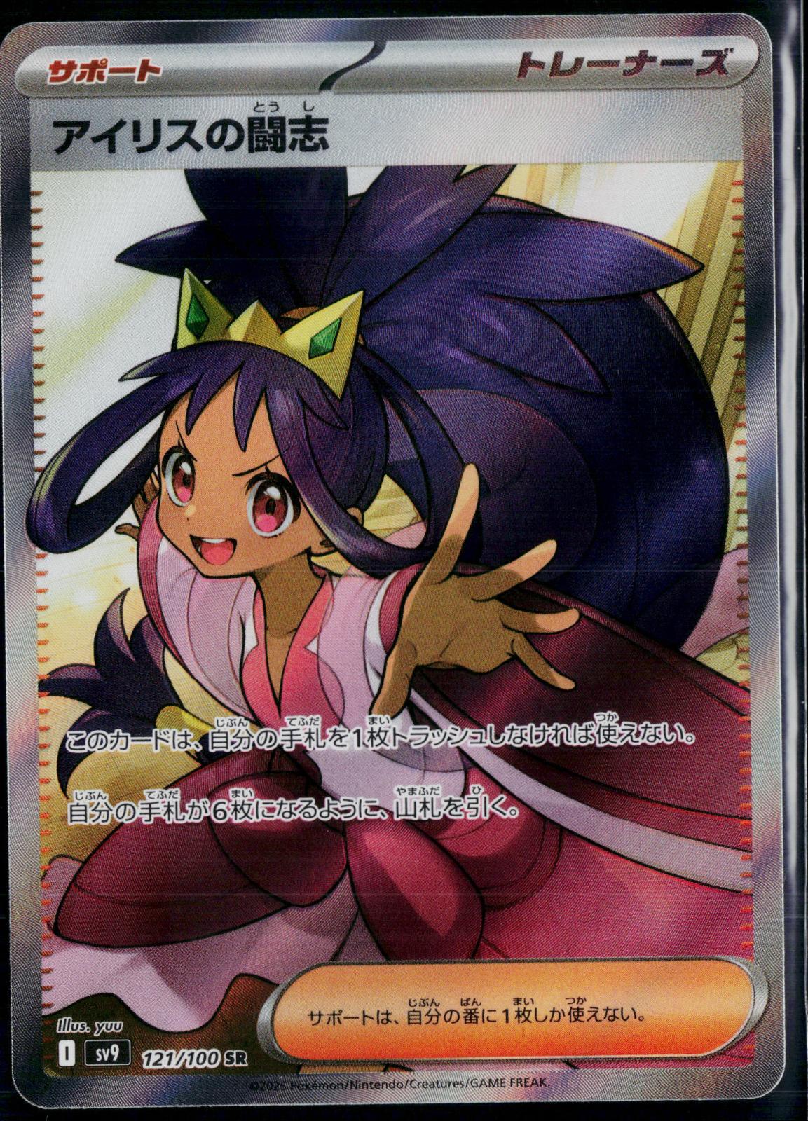 IRIS'S FIGHTING SPIRIT 121/100 POKEMON BATTLE PARTNERS SR JAPANESE NM