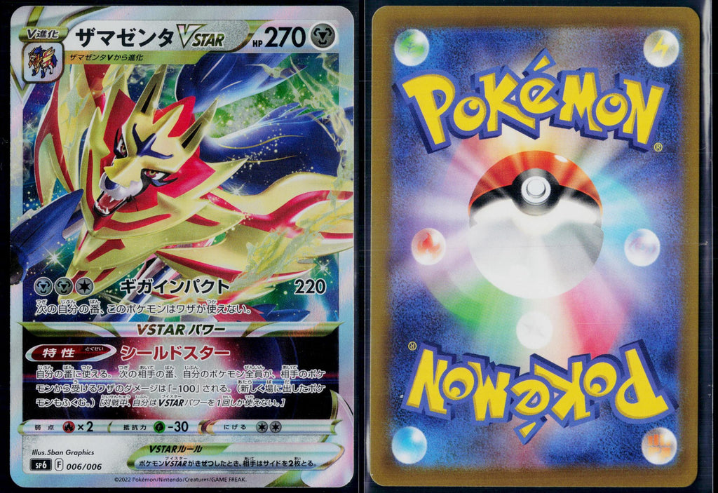 ZAMAZENTA VSTAR 006/006 POKEMON VSTAR SPECIAL SET DOUBLE RARE JAPANESE NM