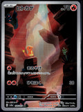 CHARMANDER 168/165 POKEMON 151 ART RARE JAPANESE NM