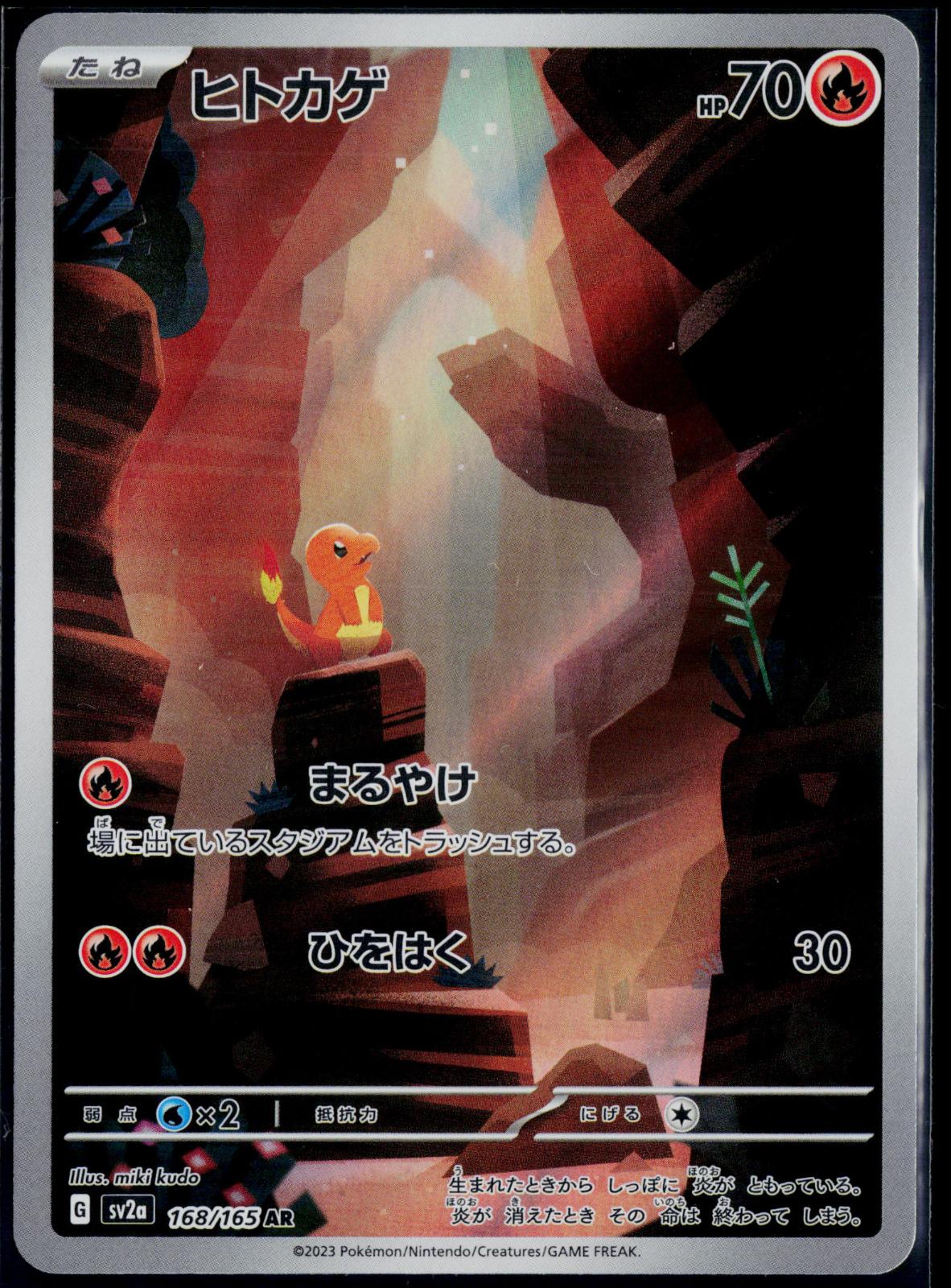 CHARMANDER 168/165 POKEMON 151 ART RARE JAPANESE NM