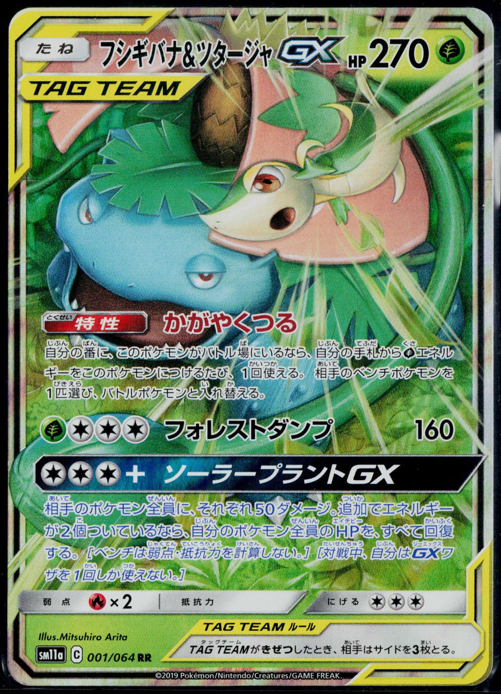 VENUSAUR & SNIVY GX 001/064 POKEMON REMIX BOUT DOUBLE RARE JAPANESE NM