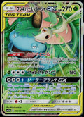 VENUSAUR & SNIVY GX 001/064 POKEMON REMIX BOUT DOUBLE RARE JAPANESE NM