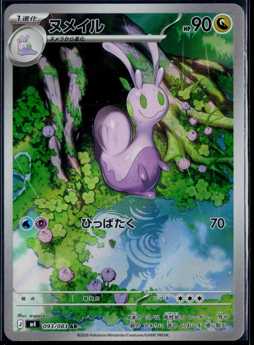 SLIGGOO 093/083 POKEMON NINJA SPINNER ART RARE JAPANESE NM