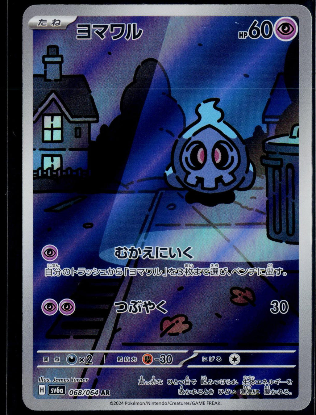 DUSKULL 068/064 POKEMON NIGHT WANDERER HOLO ART RARE JAPANESE NM