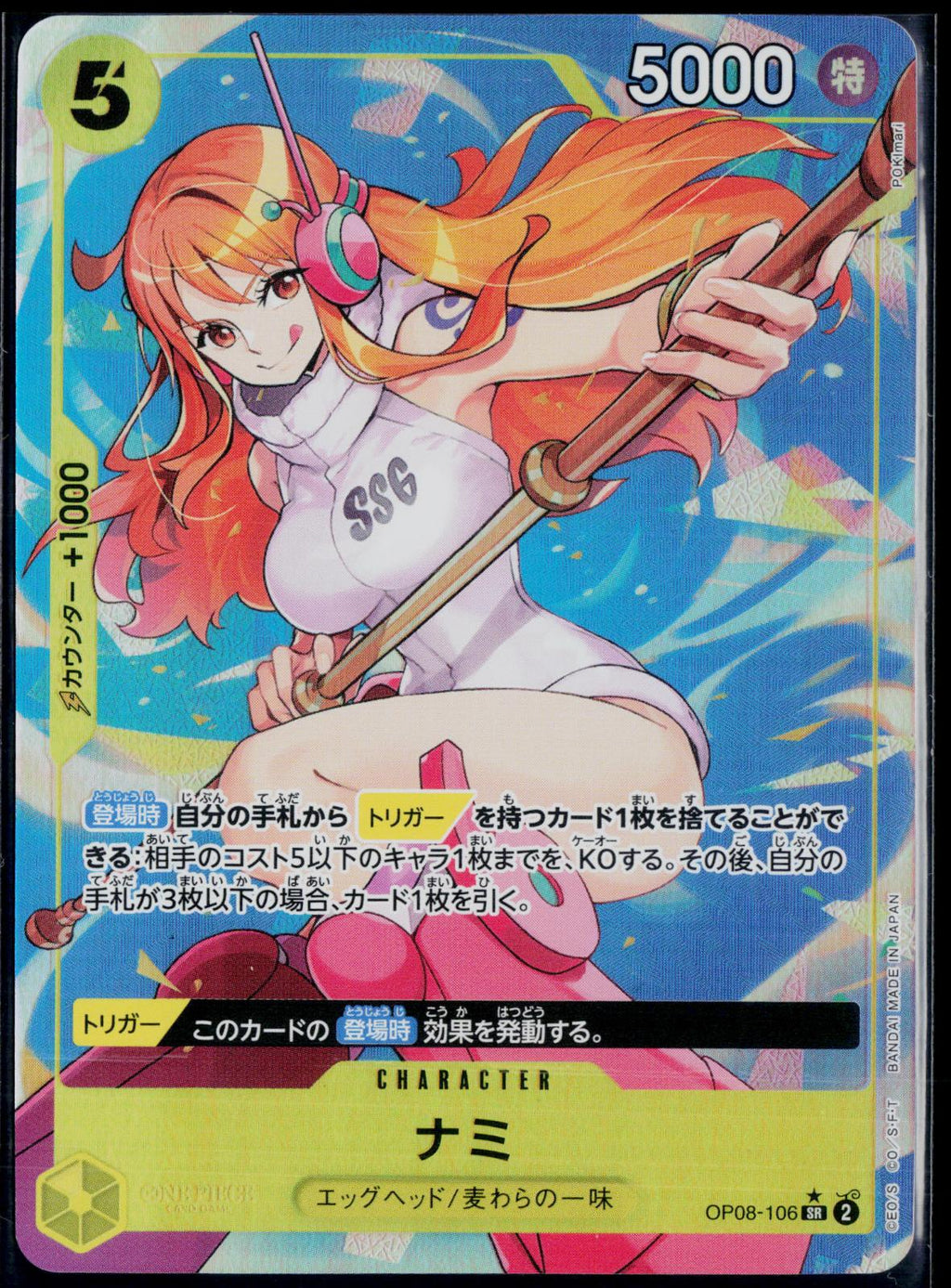 NAMI (PARALLEL) OP08-106 ONE PIECE TWO LEGENDS [OP-08] SR NM JAPANESE