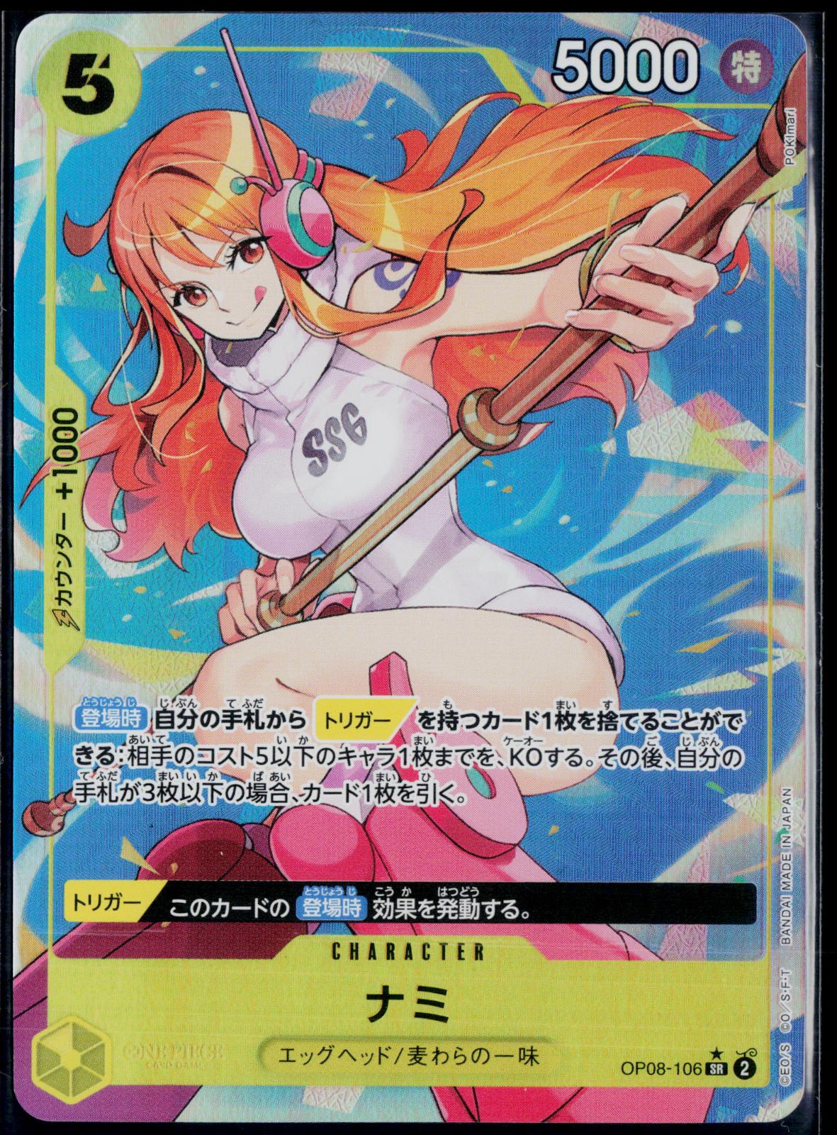 NAMI (PARALLEL) OP08-106 ONE PIECE TWO LEGENDS [OP-08] SR NM JAPANESE