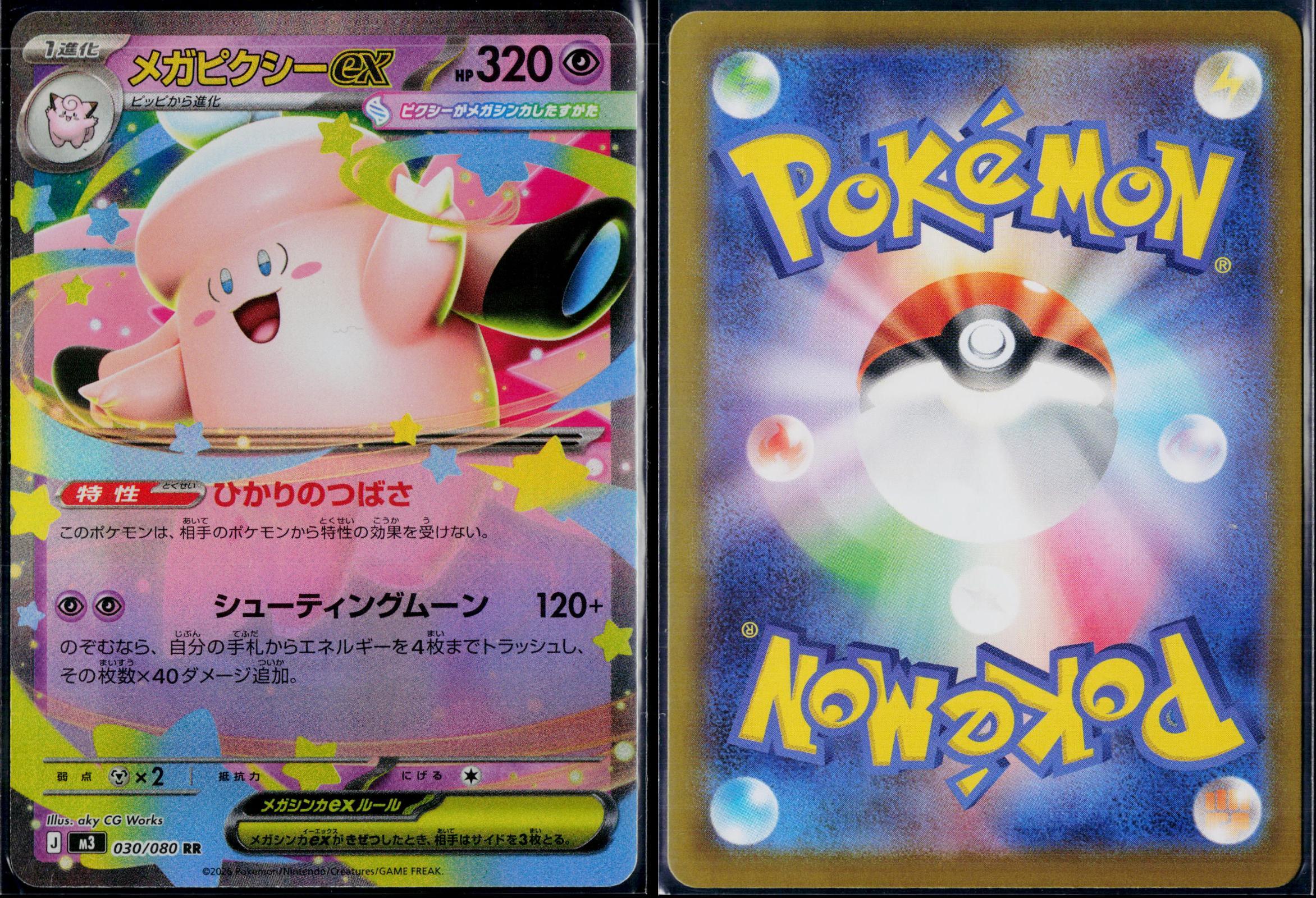 MEGA CLEFABLE EX 030/080 POKEMON NIHIL ZERO DOUBLE RARE JAPANESE NM