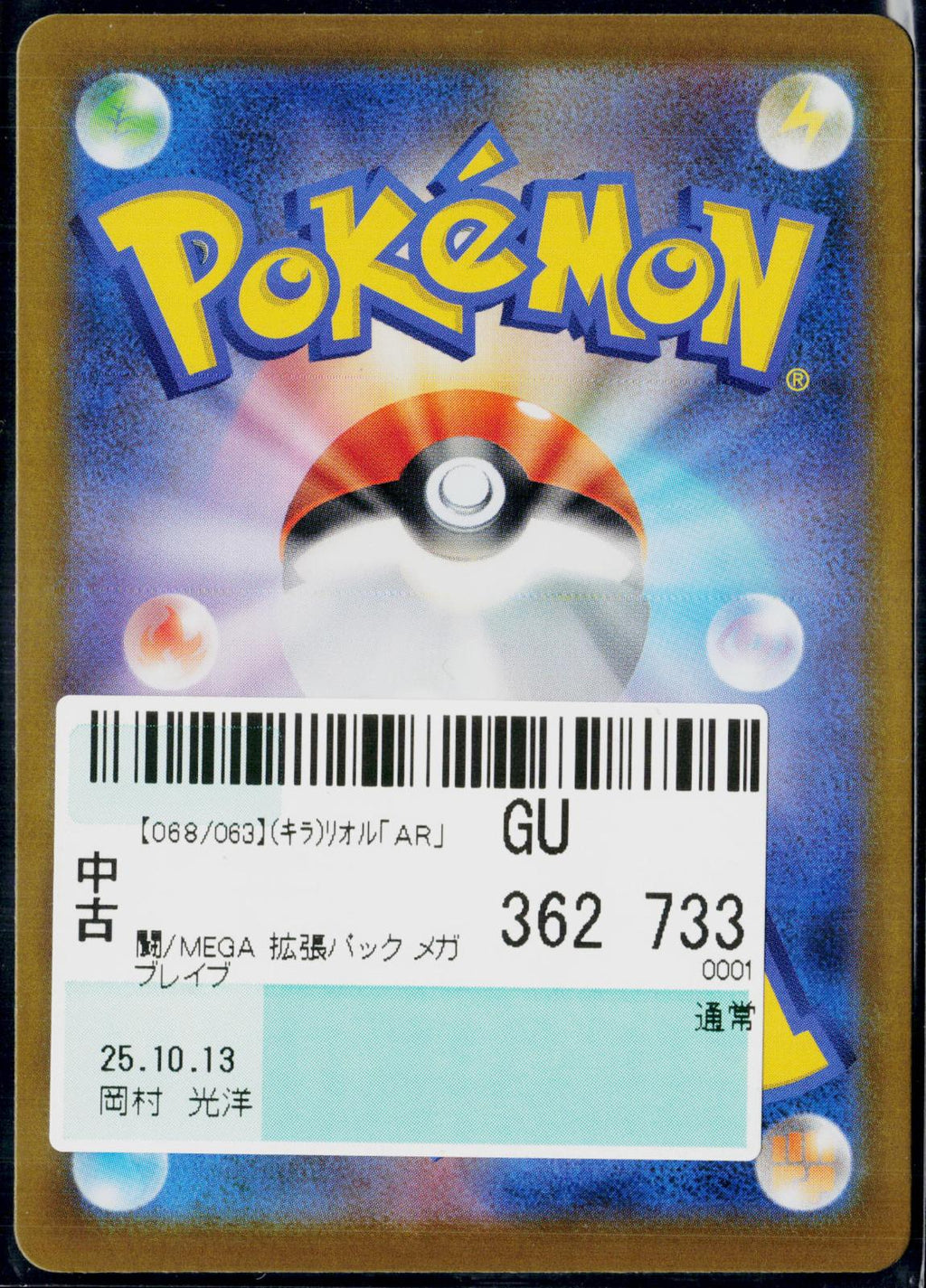 RIOLU 068/063 POKEMON MEGA BRAVE ART RARE JAPANESE NM