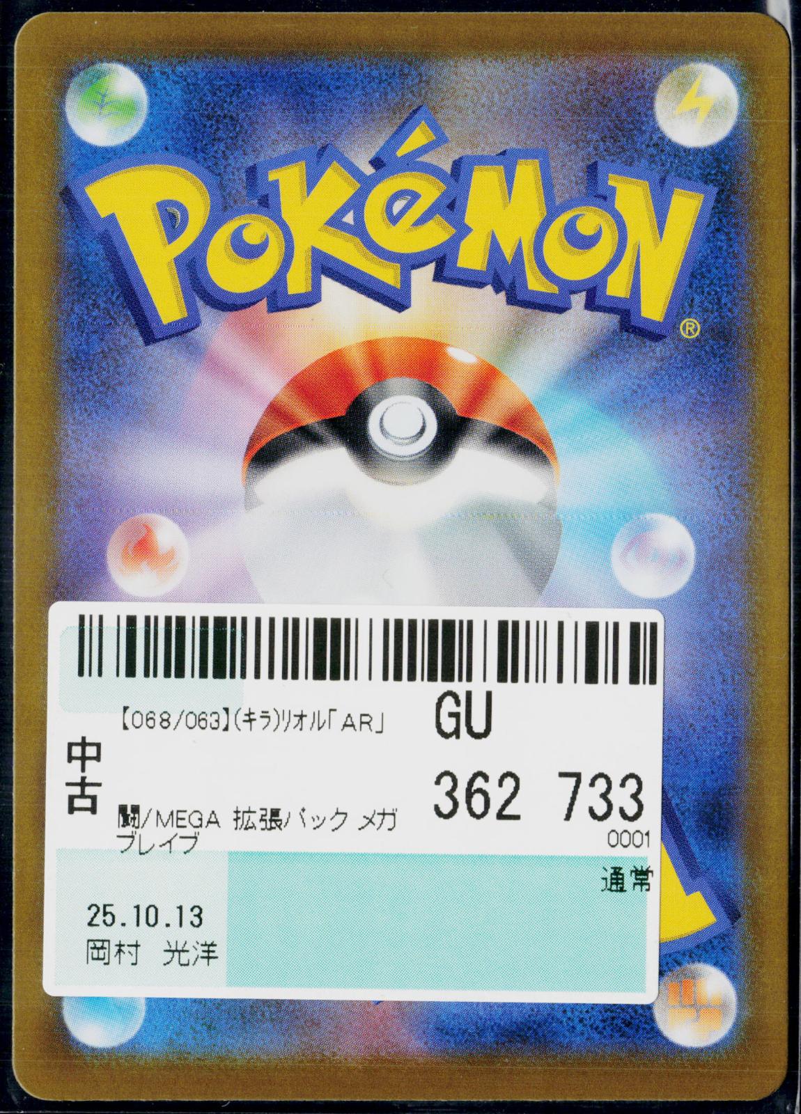 RIOLU 068/063 POKEMON MEGA BRAVE ART RARE JAPANESE NM