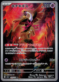 FEZANDIPITI 108/101 POKEMON MASK OF CHANGE ART RARE JAPANESE NM