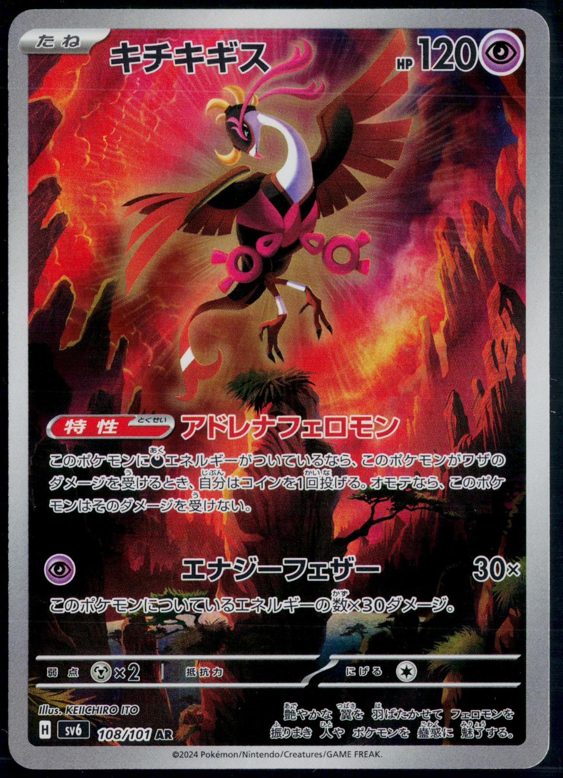 FEZANDIPITI 108/101 POKEMON MASK OF CHANGE ART RARE JAPANESE NM