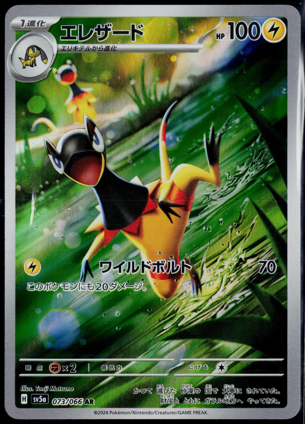 HELIOLISK 073/066 POKEMON CRIMSON HAZE ART RARE JAPANESE NM