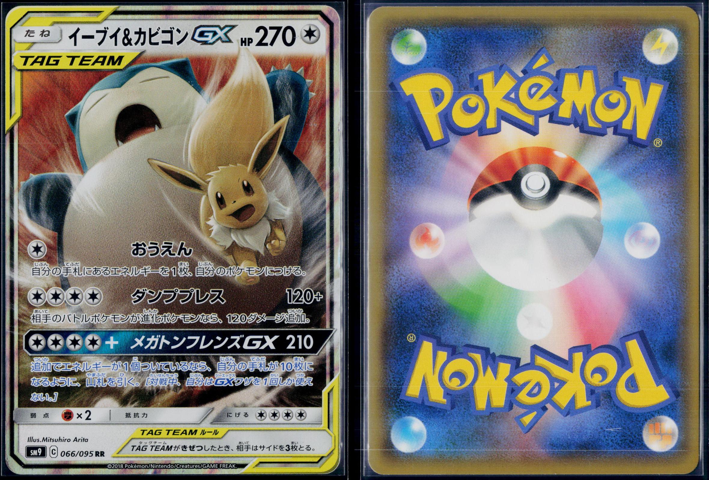 EEVEE & SNORLAX GX 066/095 POKEMON TAG BOLT DOUBLE RARE JAPANESE NM