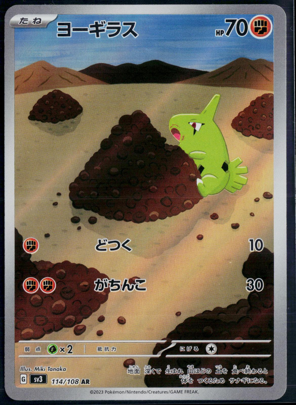 LARVITAR 114/108 POKEMON RULER OF THE BLACK FLAME ART RARE JAPANESE NM
