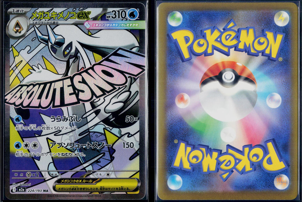 MEGA FROSSLASS EX 224/193 POKEMON MEGA DREAM EX HOLO JAPANESE NM