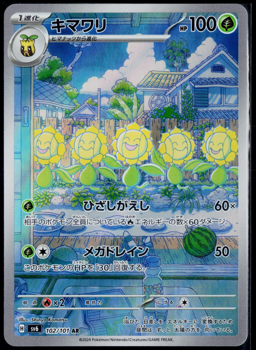 SUNFLORA 102/101 POKEMON MASK OF CHANGE ART RARE JAPANESE NM