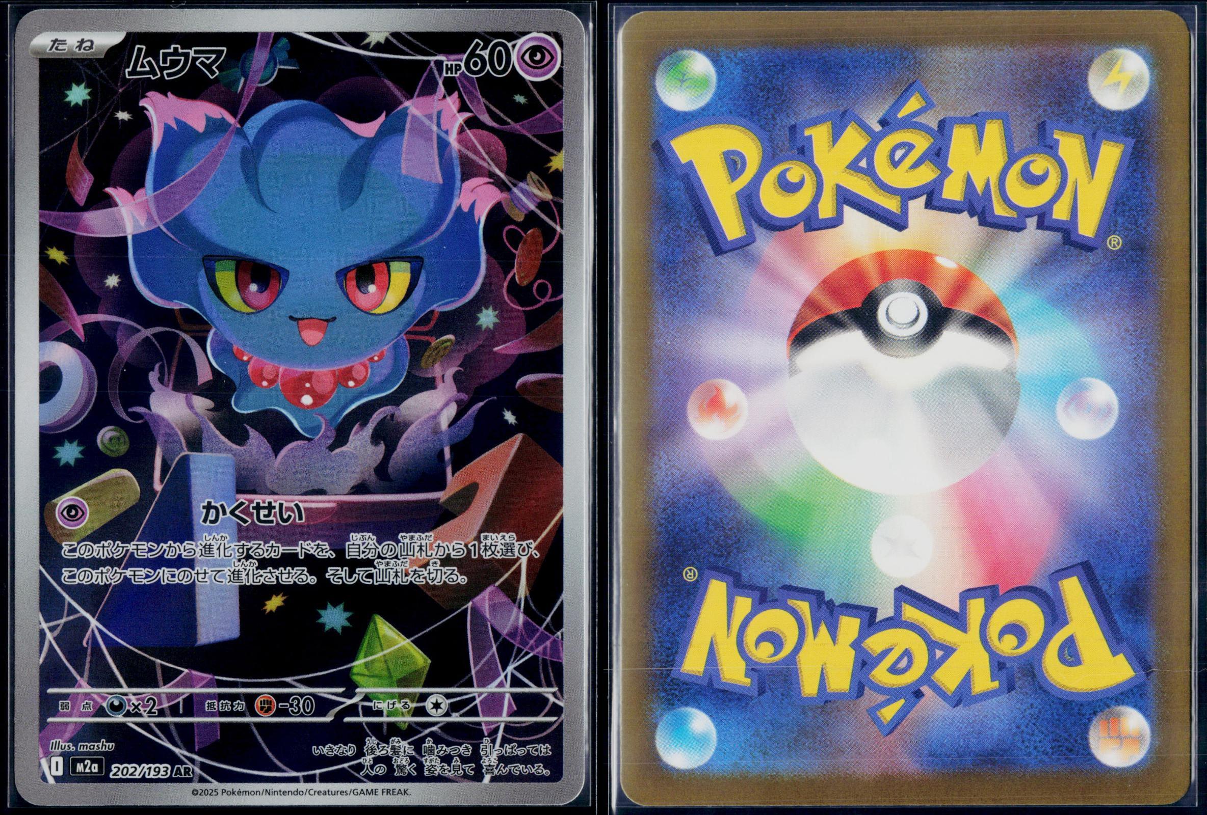 MISDREAVUS 202/193 POKEMON MEGA DREAM EX HOLO ART RARE JAPANESE NM