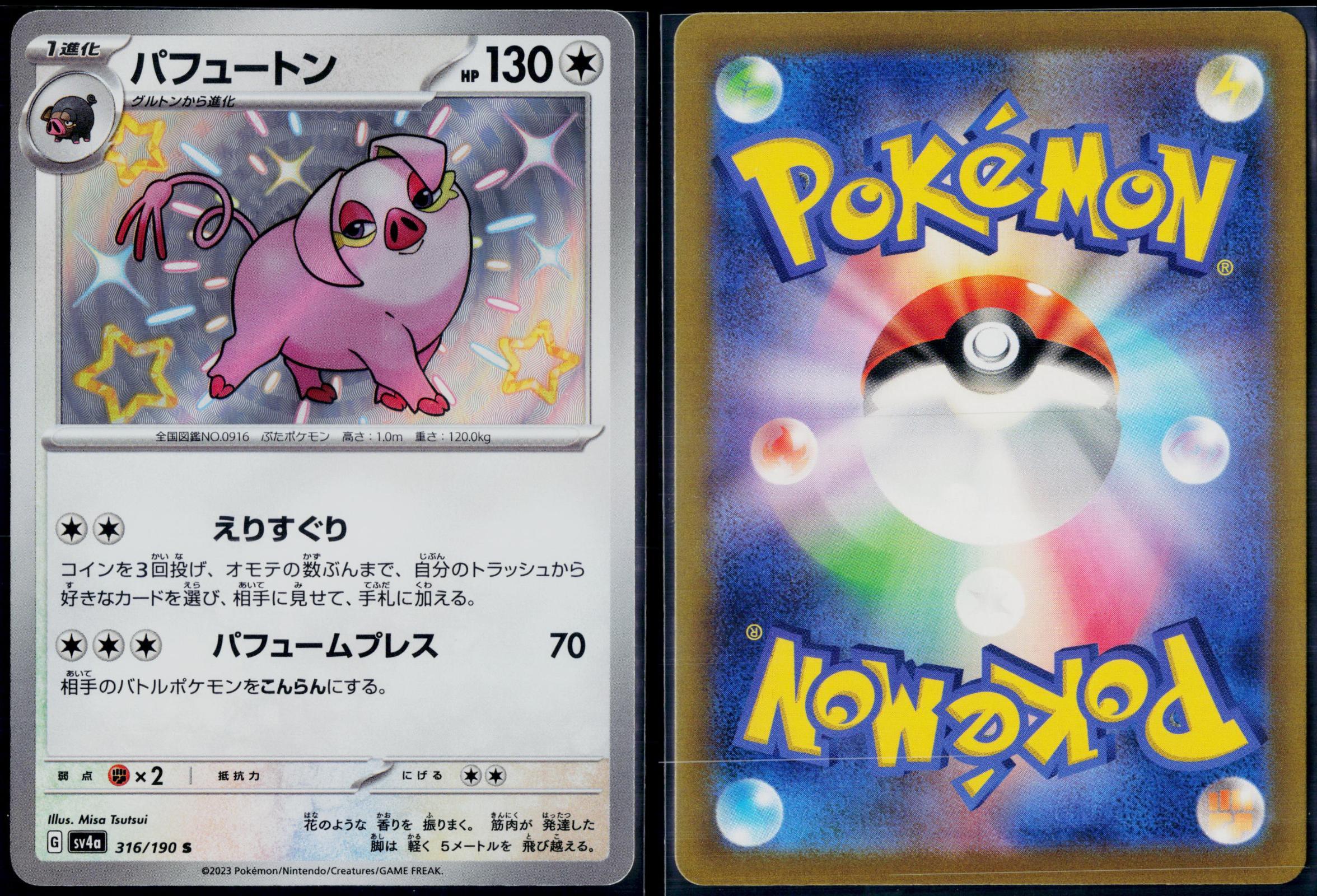 OINKOLOGNE 316/190 POKEMON SHINY TREASURE EX SHINY JAPANESE NM
