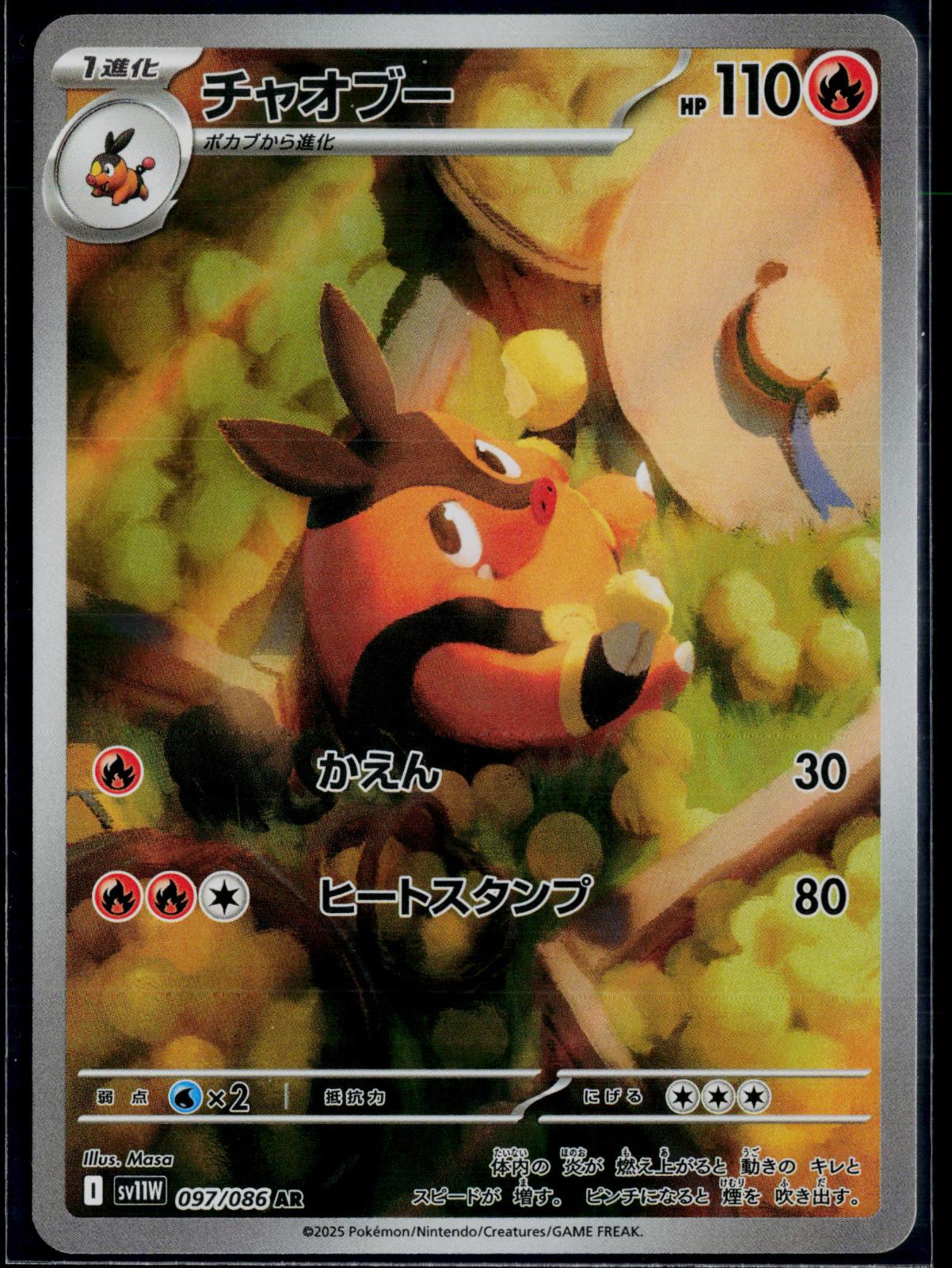 PIGNITE 097/086 POKEMON WHITE FLARE ART RARE JAPANESE NM