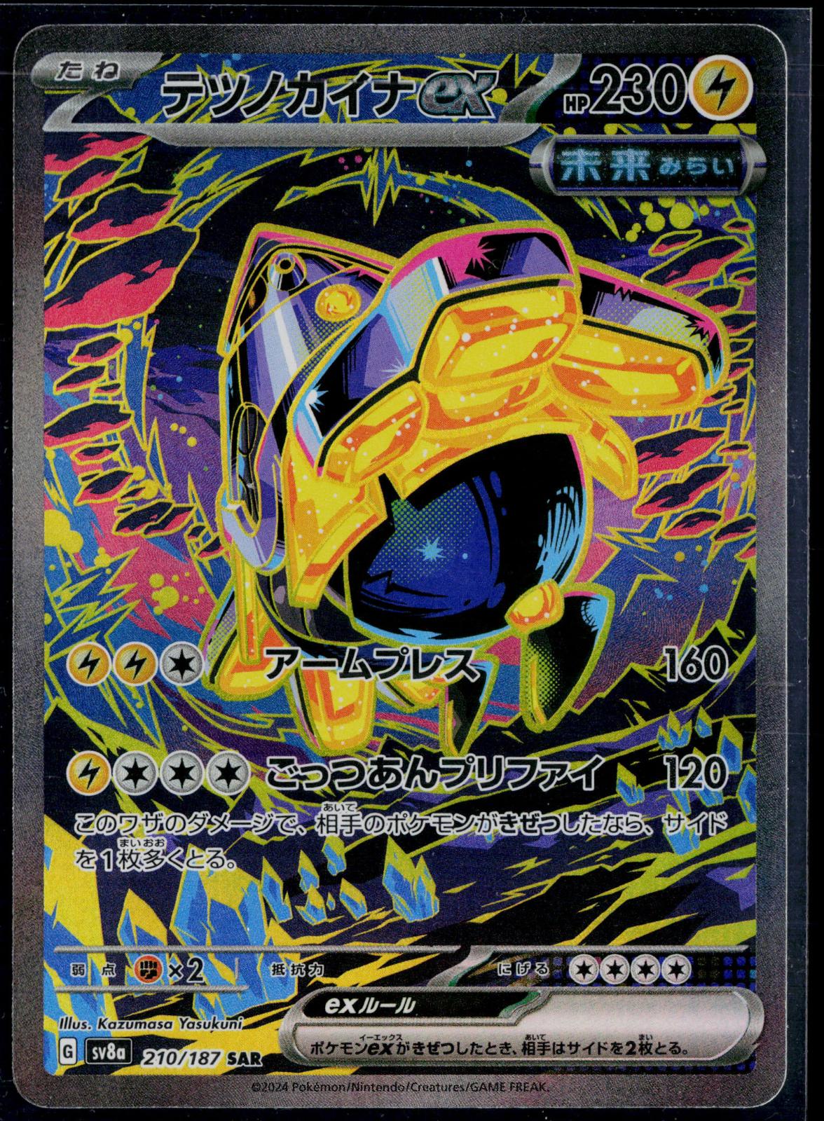 IRON HANDS EX 210/187 POKEMON TERASTAL FESTIVAL SPECIAL ART RARE JAPANESE NM