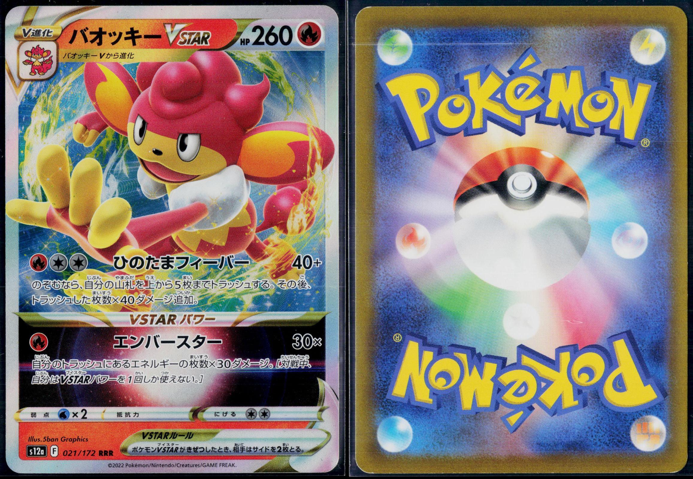 SIMISEAR VSTAR 021/172 POKEMON VSTAR UNIVERSE TRIPLE RARE JAPANESE NM