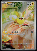 YAMPER 086/080 POKEMON INFERNO X ART RARE JAPANESE NM