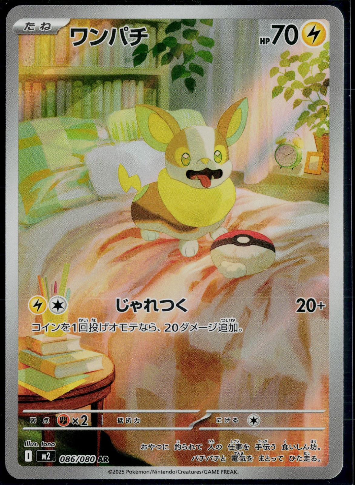 YAMPER 086/080 POKEMON INFERNO X ART RARE JAPANESE NM