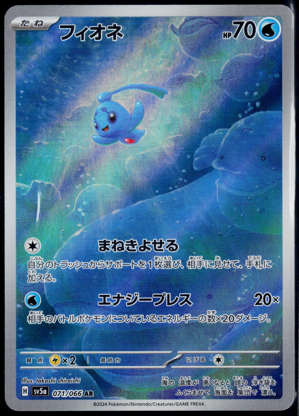PHIONE 071/066 POKEMON CRIMSON HAZE ART RARE JAPANESE NM