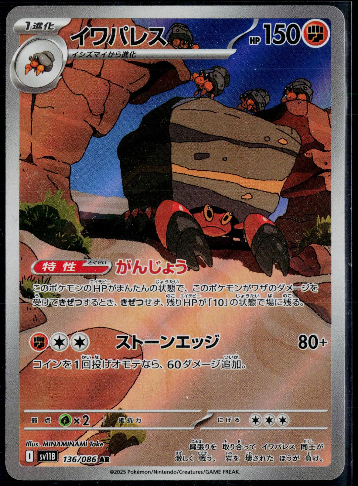 CRUSTLE 136/086 POKEMON BLACK BOLT ART RARE JAPANESE NM