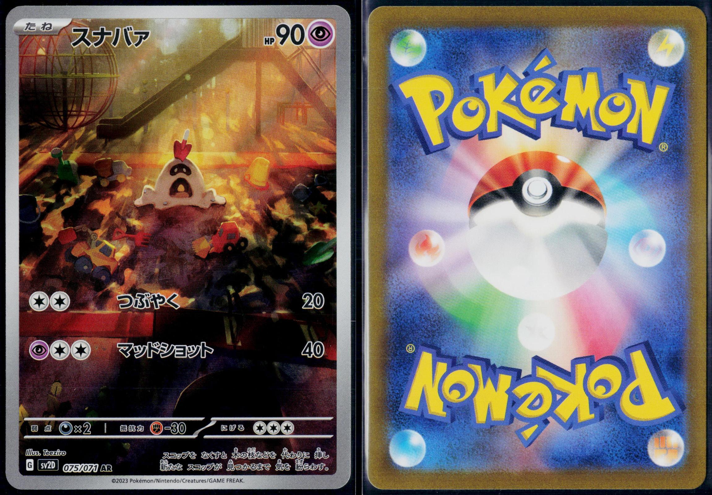 SANDYGAST 075/071 POKEMON CLAY BURST ART RARE JAPANESE NM