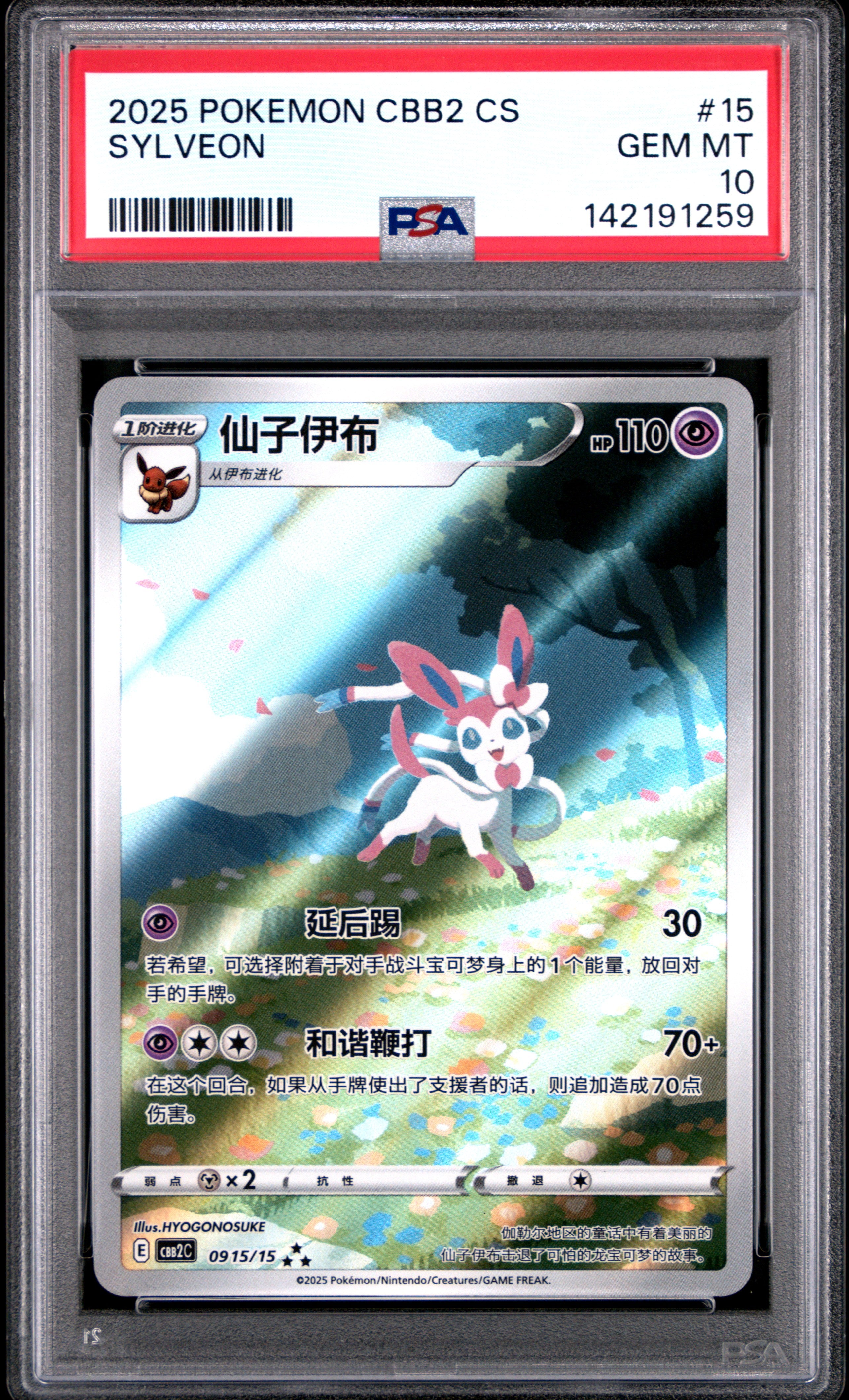 SYLVEON 15 PSA 10 POKEMON SIMPLIFIED CHINESE CBB2 C-GEM PACK VOL 2 CHINESE